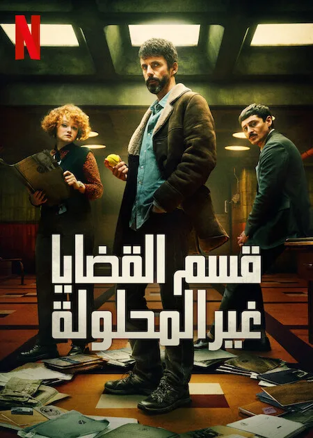 مسلسل Dept. Q الموسم الاول حلقة 4