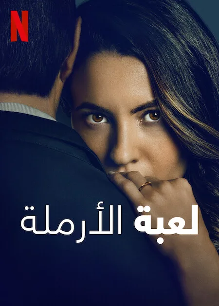 فيلم A Widow’s Game 2025 مترجم اون لاين