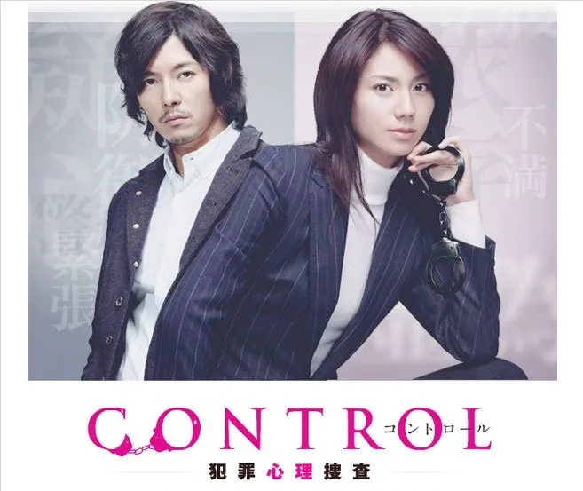 مسلسل التحكم Control – Hanzai Shinri Sousa حلقة 1