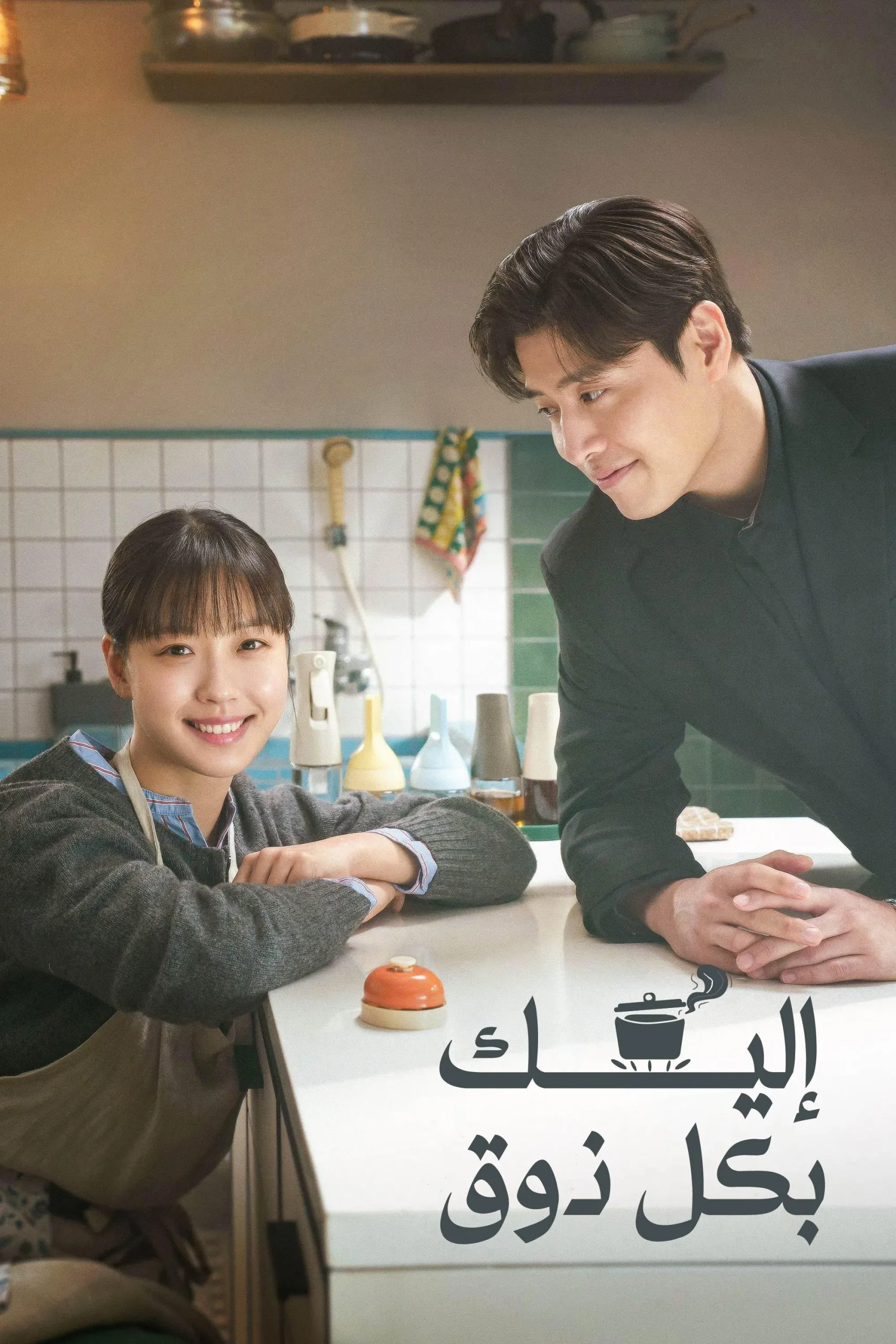 مسلسل نكهة الحب Tastefully Yours حلقة 6