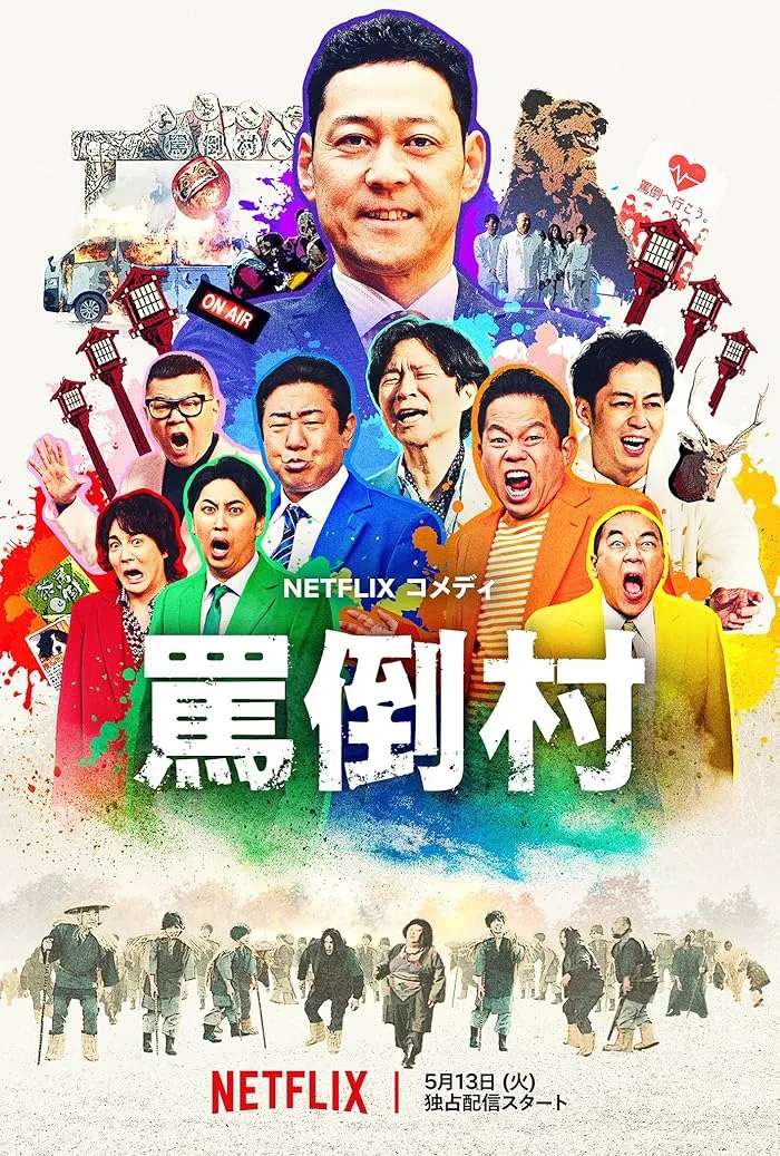 فيلم Welcome, Now Get Lost 2025 مترجم اون لاين