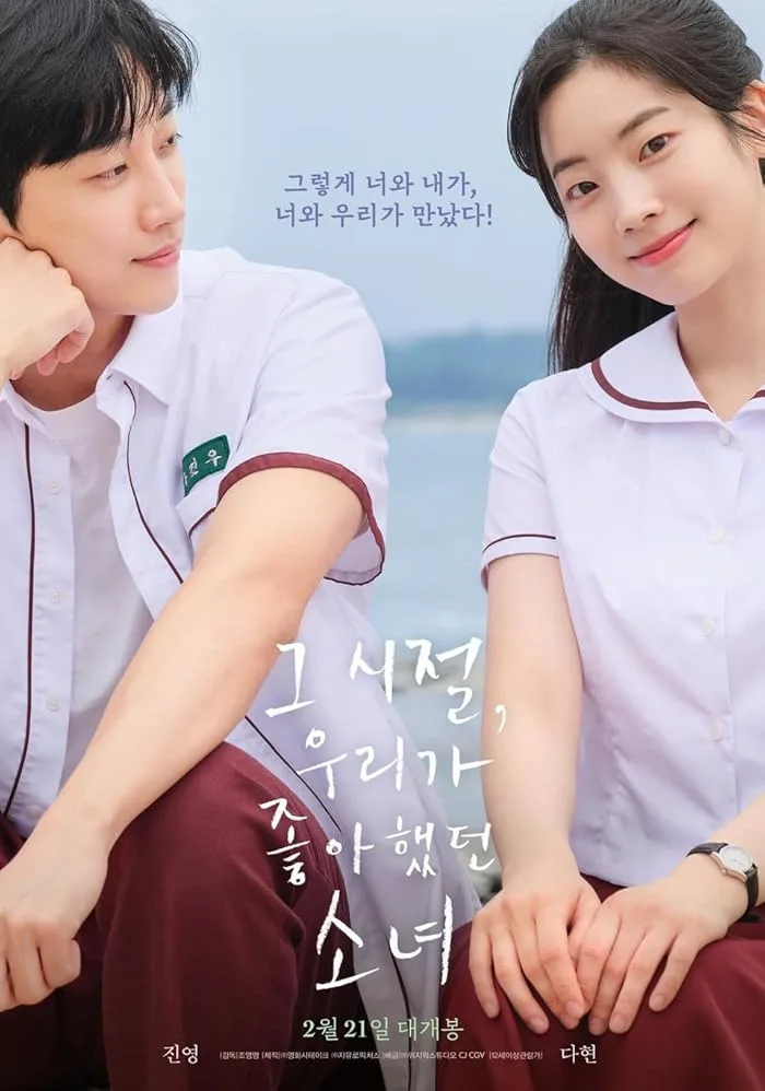 فيلم You Are the Apple of My Eye 2024 مترجم اون لاين