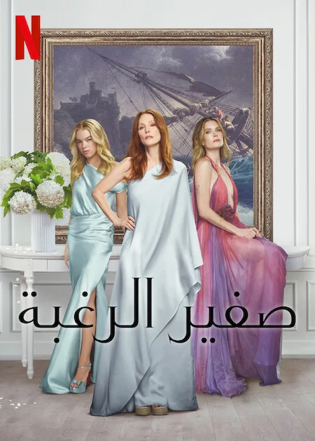 مسلسل Sirens 2025 الموسم الاول حلقة 3